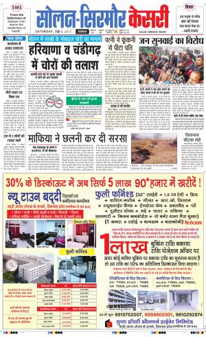  Solan sirmour kesari