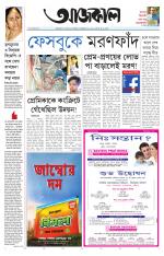 Aajkaal Kolkata