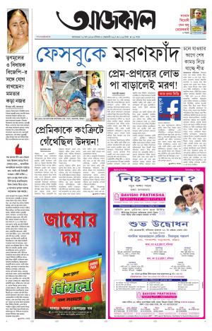 Aajkaal Agartala