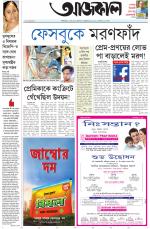 Aajkaal Kolkata