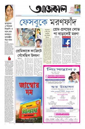 Aajkaal Kolkata