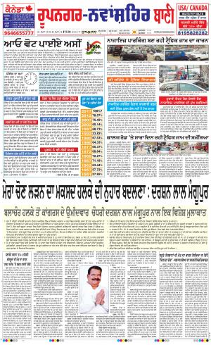  Roopnagar- Shaheed Bhagat Singh Nagar Bani