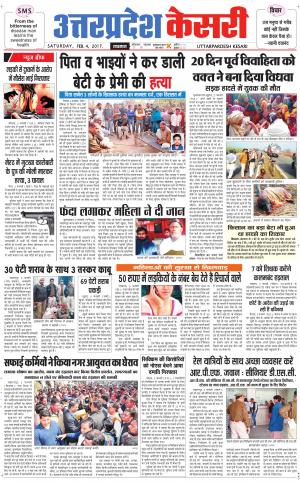  Uttar Pradesh kesari