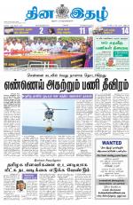 Dinaethal - Tamilnadu