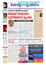 Keralabhooshanam (Thiruvalla Edition)