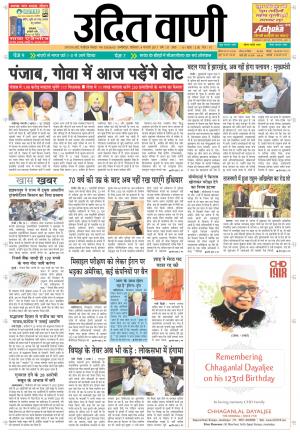 UDIT VANI 4th FEBRUARY, 2017
