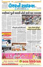 Ahmedabad Gujarati (Morning Daily)