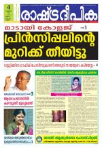 Rashtradeepika Kannur