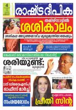 Rashtradeepika Kozhikode