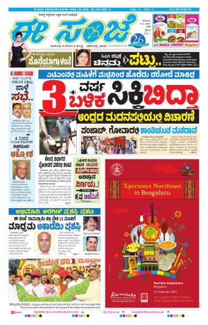 eESANJE-Bangalore (04-02-2017)