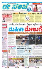 eESANJE :  Hubli -Dharwad 