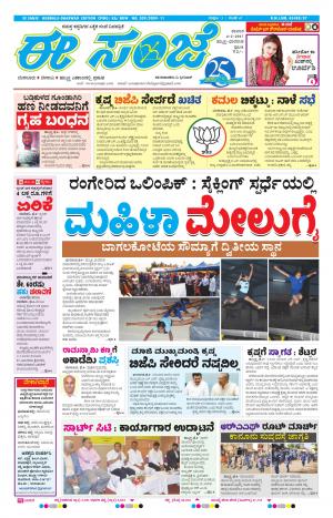 eESANJE : Hubli -Dharwad (04-02-2017)