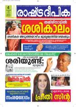 Rashtradeepika Kottayam