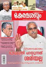 Keralasabdam Weekly