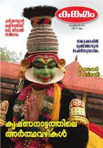 Kunkumam Monthly
