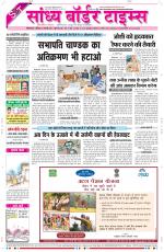 Sandhya Border Times, Sri Ganganagar