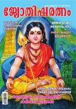 Jyothisharatnam Fortnightly