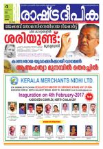 Rashtradeepika Palakkad