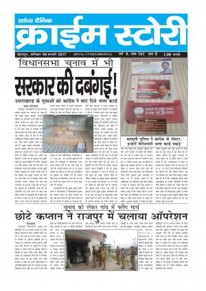 Crime Story 04 FEB 17