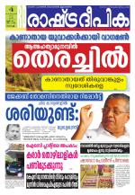 Rashtradeepika Kochi