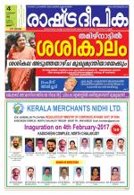 Rashtradeepika Thrissur