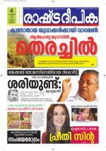 Rashtradeepika Alappuzha