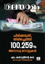 Malayalam Vaarika