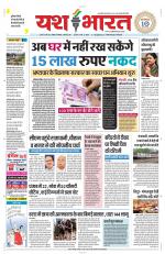 Yashbharat Bhopal+ Daak