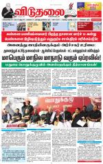 விடுதலை - viduthalai