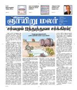 ஞாயிறு மலர் -Sunday Malar