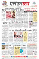 एल एन स्टार दैनिक समाचार पत्र,  इंदौर 