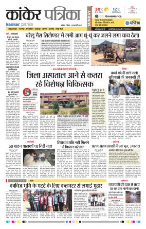 Kanker Patrika