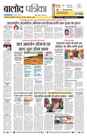 Balod Patrika