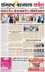 Sangrur / Barnala Savera