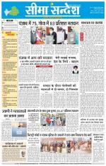 Hanumangarh Seema Sandesh 