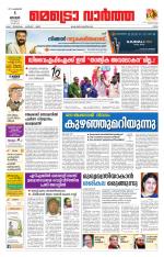 Metrovaartha - Ernakulam