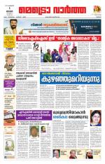 Metrovaartha - Thrissur