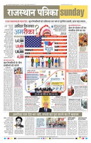 RAJASTHAN PATRIKA NAGAUR DAK
