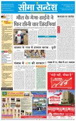 Ganganagar Seema Sandesh 