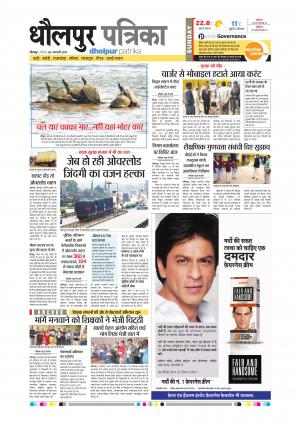 Dholpur rajasthan patrika
