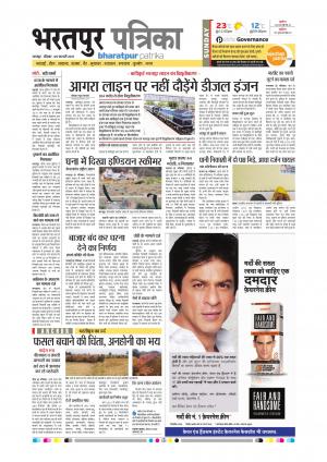 Bharatpur Dak Rajasthan Patrika