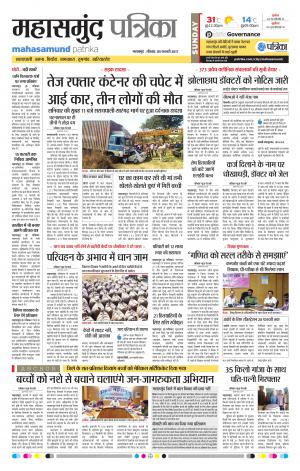 Mahasamund Patrika