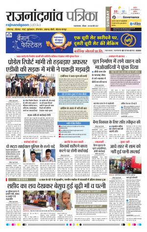 Rajnandgaon Patrika