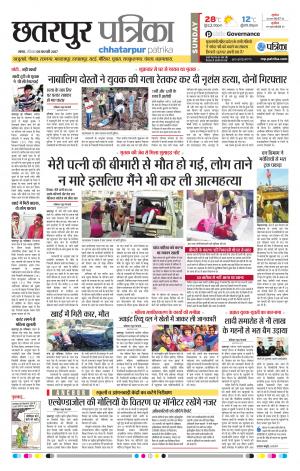 Chhatapur Patrika