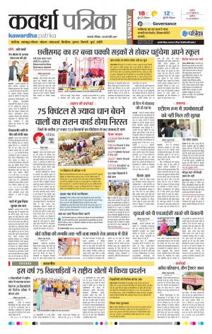 Kawardha Patrika