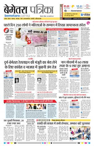 Bemetara Patrika