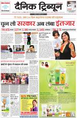 Dainik Tribune (Karnal Edition)