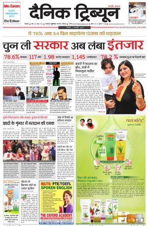DT_05_February_2017_Rohtak