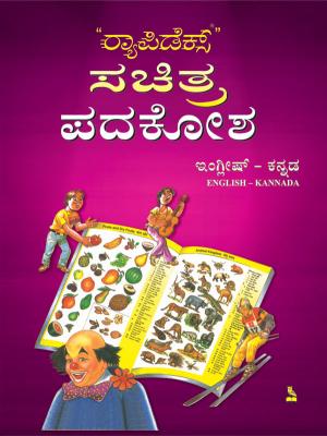 Rapidex English- Kannada Picture Dictionary