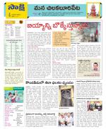 Guntur Amaravathi Constituencies